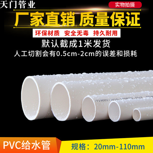 u-pvc给水管 给水管道配件 国标加厚 塑料自来水管 4分 6分 1寸管 - 封面