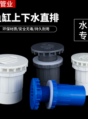 鱼缸强排 直排 PVC直接 水族箱底滤排水专用接头 鱼池上下水配件