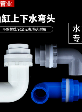 鱼缸上下水弯头 PVC加长内外丝牙90度弯头接头溢流水箱给水管配件