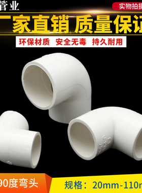 PVC水管弯头 90度弯 直角弯 加厚塑料自来水管 胶黏  20 25 32 40