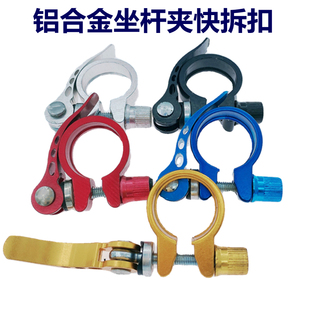 山地车自行车坐杆夹34.9mm31.8快拆坐管夹铝合金鞍管夹快拆扣28.6