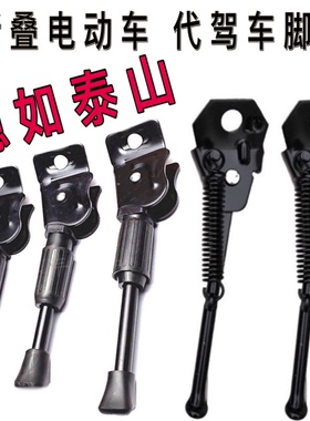 折叠电动车停车架代驾车脚撑14寸代驾王加粗停车支架自行车通用
