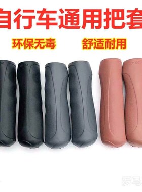 通用自行车把套防滑折叠车手柄套儿童车握把套橡胶握把钢管手把套