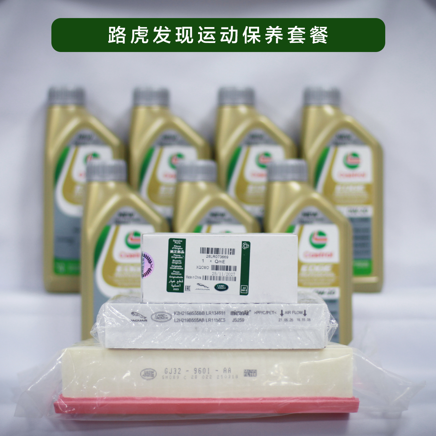 0w20路虎发现运动原厂保养配件