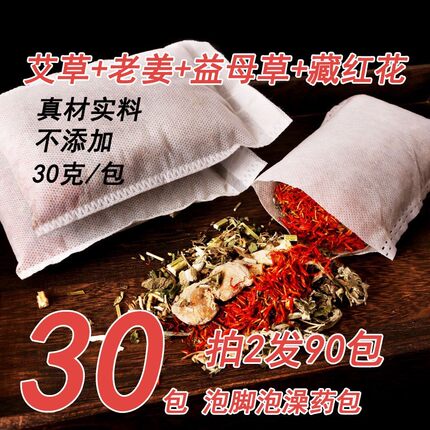 艾草艾叶藏红花老姜足浴包泡澡泡脚药包泡脚粉生姜益母草艾叶草。