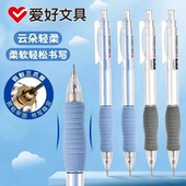 爱好PM4810软绵绵云享握自动铅笔中小学生0.5mm 0.7mm活动铅笔