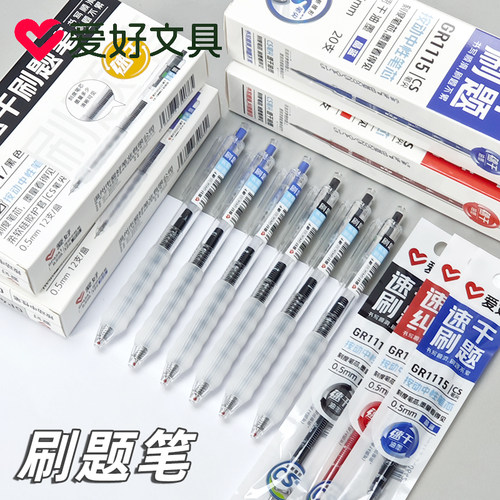 爱好静音软握学霸速干刷题笔CS尖0.5mm按动中性笔黑笔顺滑GP4541
