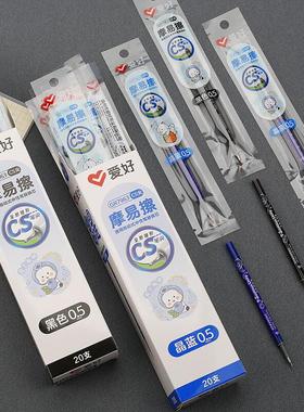 爱好GR7963盒装按动可擦笔芯晶蓝黑色可擦中性笔CS尖0.5mm摩易擦