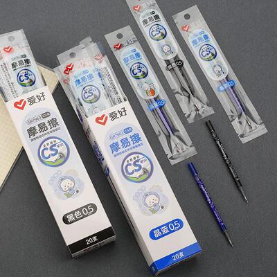 爱好GR7963盒装按动可擦笔芯晶蓝黑色可擦中性笔CS尖0.5mm摩易擦
