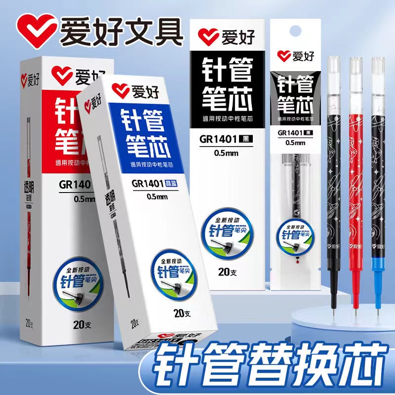 爱好1401按动笔芯0.5mm全针管按动中性笔替芯黑色红色晶蓝色笔芯