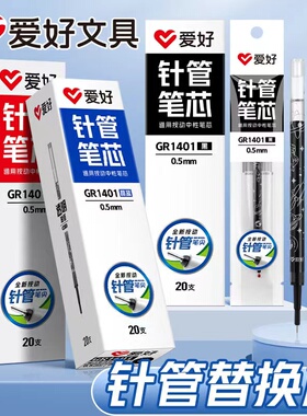 爱好1401按动笔芯0.5mm全针管按动中性笔替芯黑色红色晶蓝色笔芯