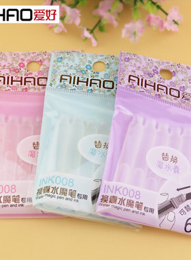 爱好魔水囊 可换囊水魔笔补充液魔笔替换囊HM5250魔笔配套INK008