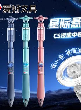 爱好GP4900星际悬浮CS头按动中性笔刷题笔速干顺滑0.5mm黑水性笔