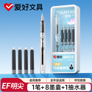 爱好矫姿可换囊钢笔小学生用EF明尖钢笔墨囊可替换钢笔套装MS0318