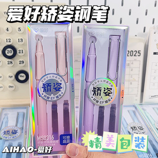 爱好暗尖矫姿钢笔小学生用可换墨囊EF尖0.38mm练字钢笔礼盒MS0316