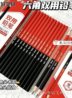爱好六角木杆双用铅笔原木考试用黑色书写红色批改双色铅笔WP9716