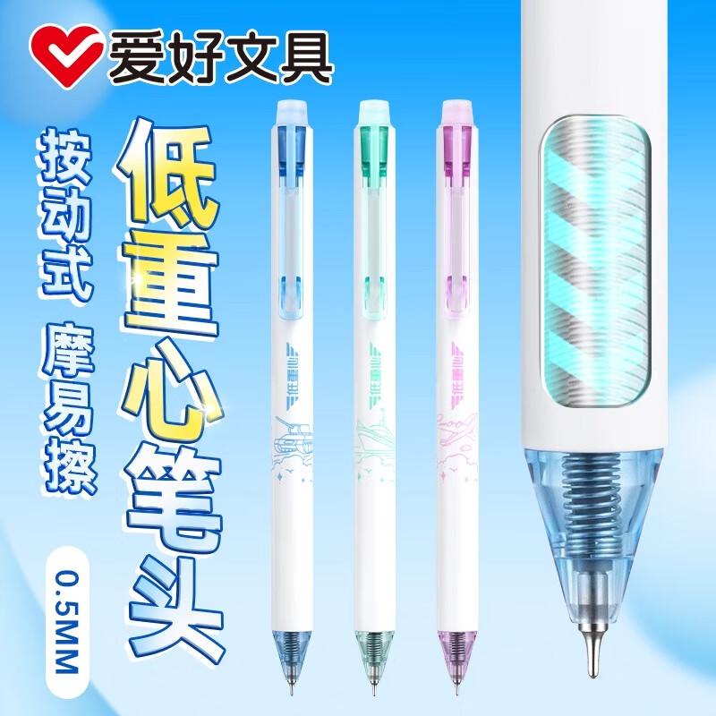 爱好GP2965低重心高密度材料摩易擦按动中性笔可擦笔热敏CS笔尖