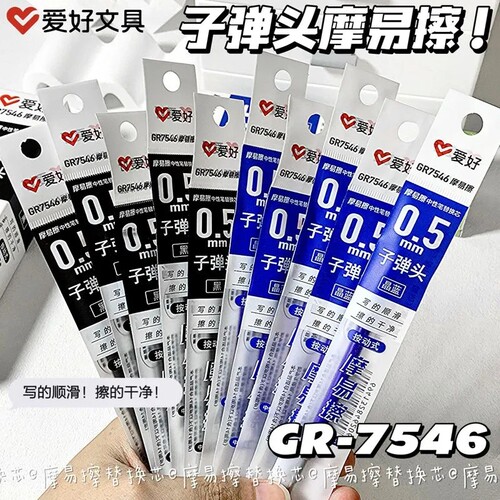 爱好GR7546按动摩易擦中性笔芯0.5mm子弹头大容量可擦性水笔芯