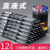 爱好文具直液式 走珠笔大容量办公签字 中性笔小学生用0.5mm直液式