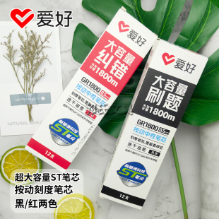 爱好GR1800真黑刻度笔芯ST笔尖按动笔芯超大容量速干油墨刷题笔芯