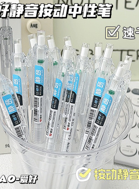 爱好纯品静音按动中性笔高颜值CS笔头0.5mm速干顺滑刷题笔GP4582