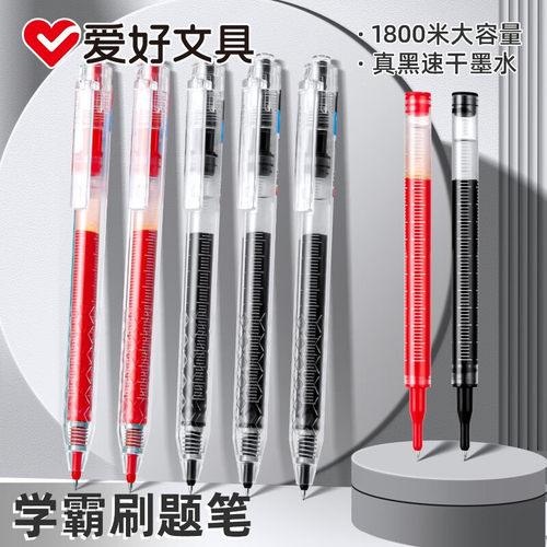 爱好GP2880超大容量刷题笔ST笔尖中性笔0.5按动笔学生黑色考试笔