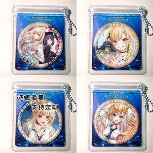 更衣人偶坠入爱河 喜多川海梦 周边挂件吧唧徽章镭射谷子胸针