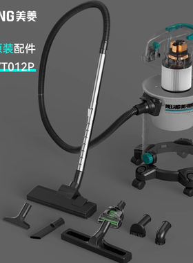 美菱T015/T015S吸尘器原装正品配件刷头软管海帕吸头  拍前先确认