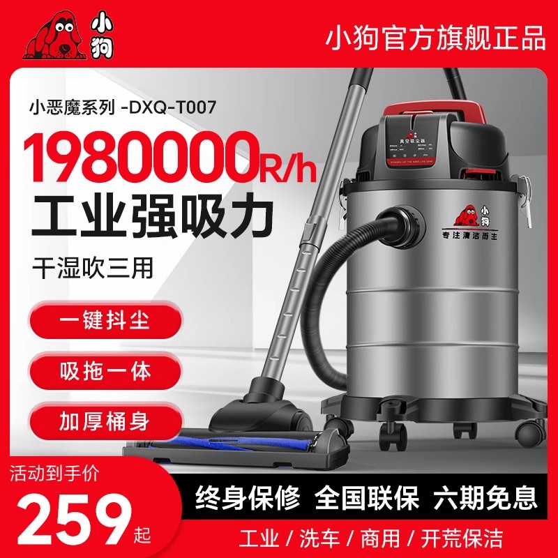 小狗工业吸尘器大吸力大功率吸拖一体开荒保洁装修美缝强力吸尘机