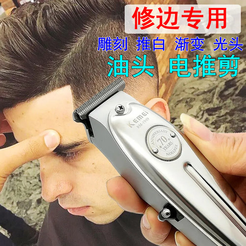 科美0刀头修边油头雕刻光头快充