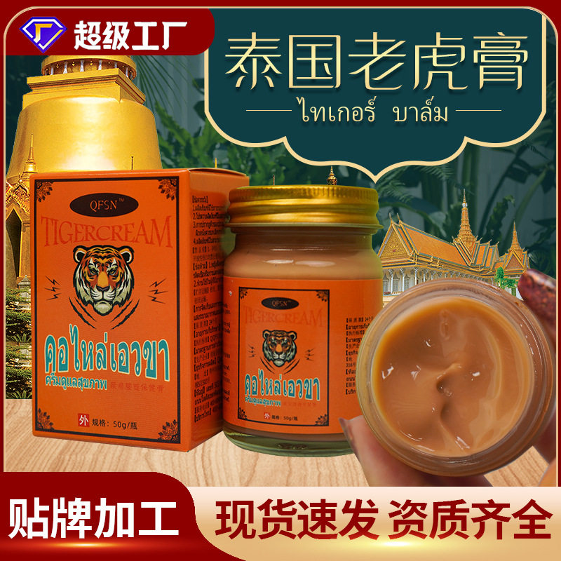 泰国老虎膏电商直播爆款团购货源泰国透骨膏老虎膏按摩膏