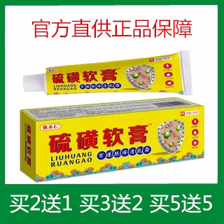 姚本仁硫磺软膏皮肤软乳膏药外用