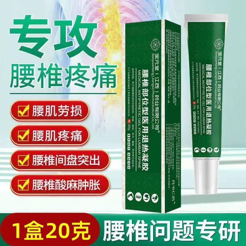 腰椎间盘突,腰痛贴腰腿滑膜膝盖