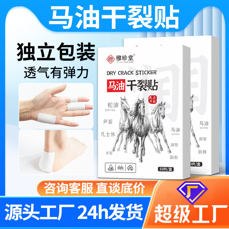 马油干裂贴手足干裂贴现货冬季手指干裂皲裂足部干裂脚后跟防磨贴