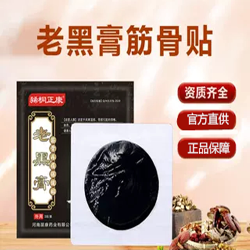 老膏药老黑膏贴手工贴颈肩腰椎贴膏药贴跌打损伤老黑膏腰腿关节