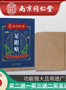 苗教授南京同仁堂足跟贴
