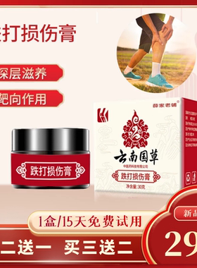 薛家老铺跌打损伤膏贴舒缓苏贴膏