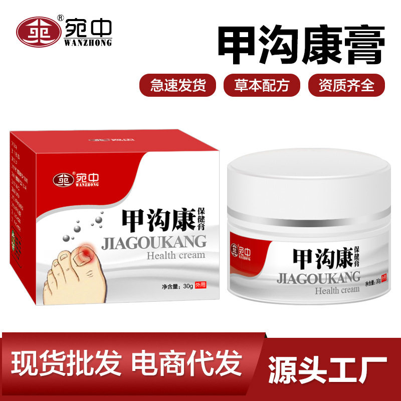 甲沟康膏康保健膏灰指甲液液趾甲软甲膏软膏膏足部护理