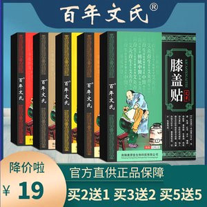 百年文氏颈椎贴肩周贴