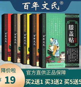 百年文氏颈椎贴肩周贴