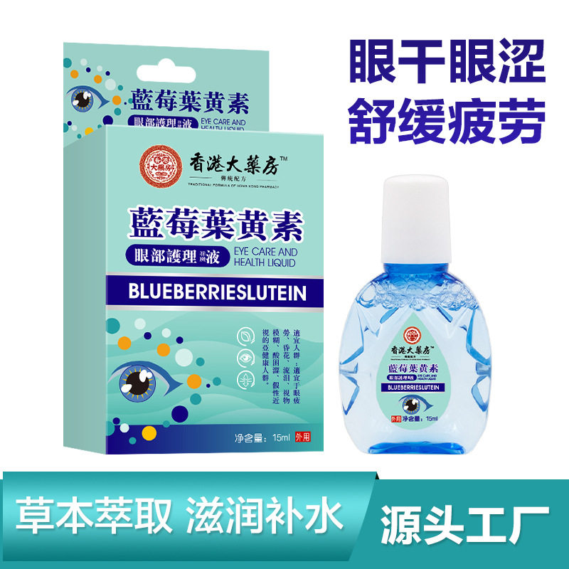 蓝莓叶黄素护眼液明目液疲劳干涩痒眼睛胀痛视力模糊爆款