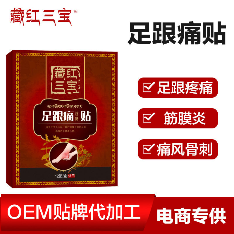 现货足跟痛贴脚底艾草筋膜贴足跟痛膏喷剂脚后跟贴脚后跟痛疼痛贴