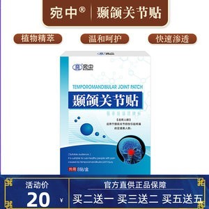 颞颌关节贴颞下颌关节紊乱下巴歪大小脸偏颌弹响张口受限脸颞颌贴