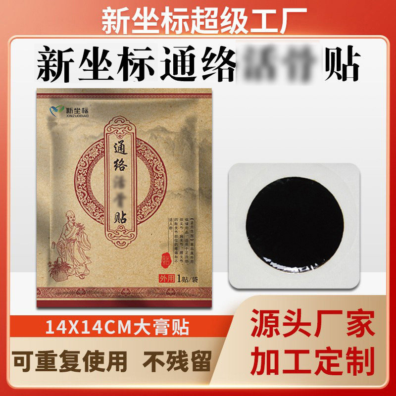 黑膏贴传统丹油膏药贴新型保健活络油贴膝盖腰椎颈椎贴保健贴