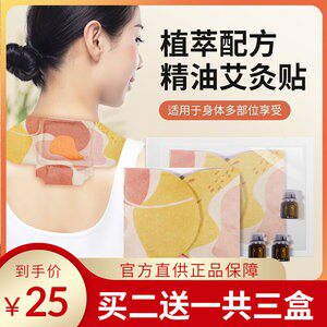 蕲艾草本精油热敷贴宫暖发热贴