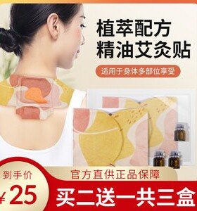 蕲艾草本精油热敷贴宫暖发热贴