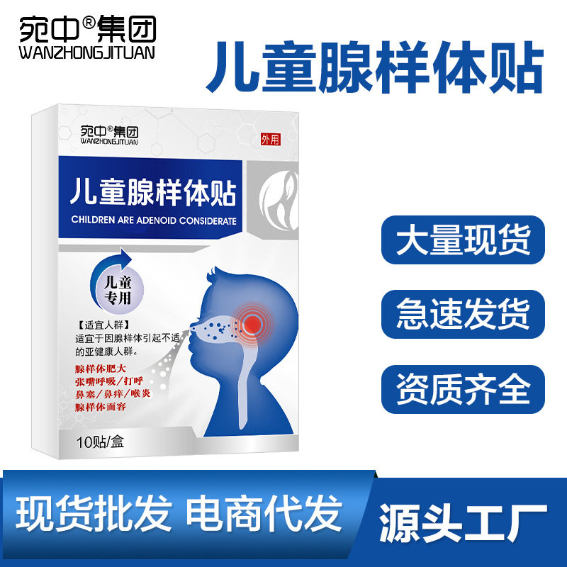 腺样体贴小儿张嘴呼吸儿童腺样体肥大咽扁贴膏宝宝打鼾止鼾穴位贴