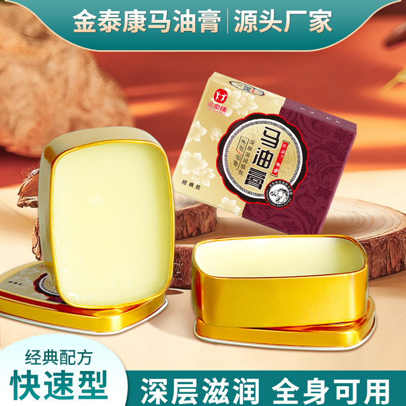 金泰康马油膏 秋冬修护手脚裂护手足霜滋润皲裂膏 防冻保湿马油膏