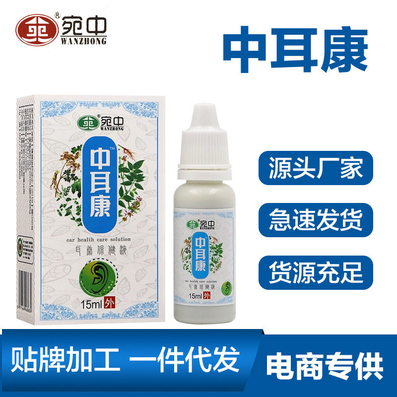 厂家直供 中耳康yi菌液滴耳液耳康耳鸣耳痒耳护士耳医生中耳焱