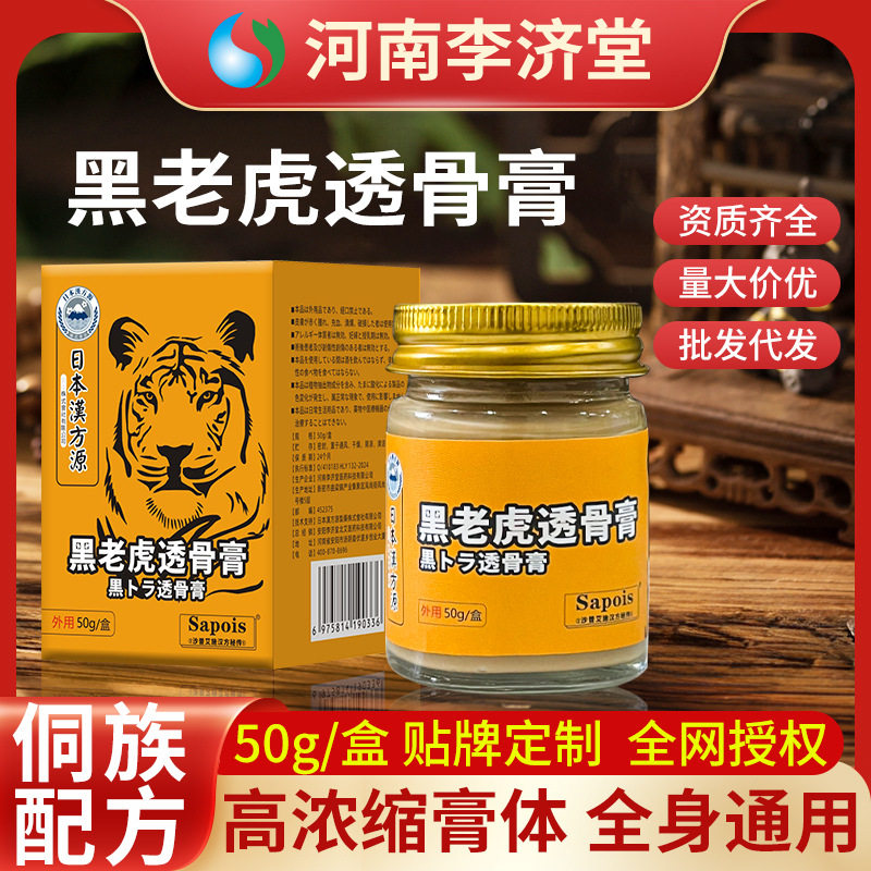 黑老虎透骨膏源头工厂疼痛膏涂抹发热活络按摩乳膏老虎膏贴牌定制